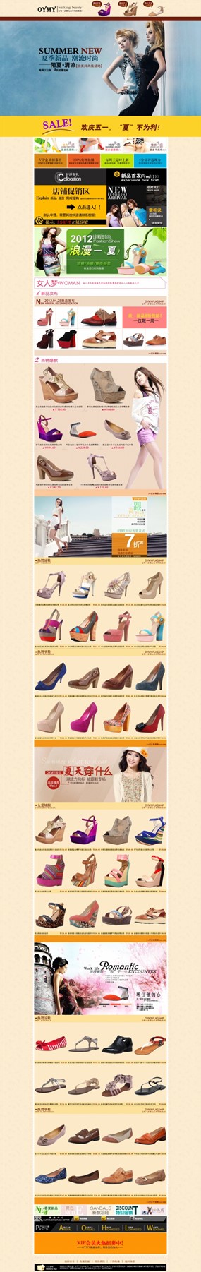 淘宝女鞋网店装修模板